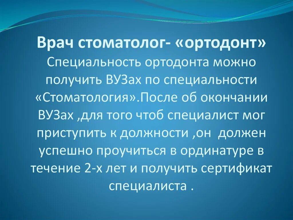 Задача врача стоматолога. Моя будущая профессия стоматолог презентация. Презентация врача стоматолога. Презентация зубной врач. Презентация на тему профессия стоматолог.