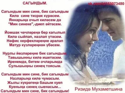 Сагындым сине текст песни