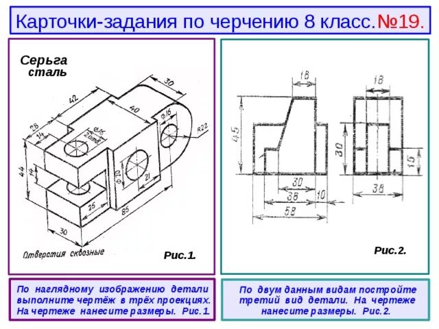 Задания по чертежам 7 класс Задание 1Построить чертеж детали(три вида)по ее наглядному,изображению,нанести р