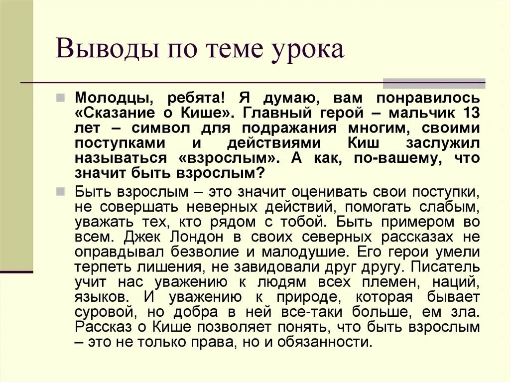 Характеристика киша. Джек Лондон Сказание о Кише. Сочинение Сказание о Кише. Сочинение о Кише 5 класс. Сказание о Кише сочинение 5 класс кратко.