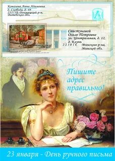 Международный день писем