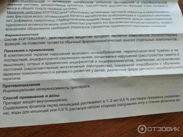 Уколов кортексин 10 мг инструкция. Кортексин инструкция уколы для детей. Кортексин дозировка для детей. Кортексин уколы детям дозировка. Кортексин противопоказания.