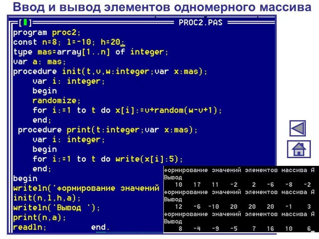 Вывод элементов массива на экран. Ввод и вывод элементов массива. Ввод элементов одномерного массива. Вывод элементов одномерного массива. Ввод и вывод элементов в одномерном массиве..