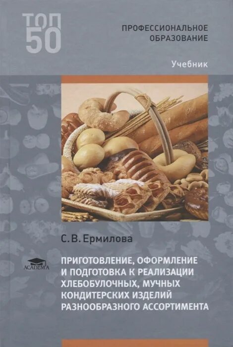 Книга технология приготовления мучных кондитерских изделий. Мучной кондитерская изделия книга. Учебник по мучным кондитерским изделиям. Сборник кондитерских изделий. Приготовление мучных кондитерских изделий.