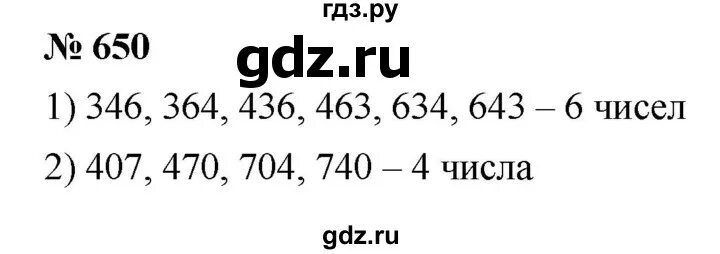 Русский номер 650. Номер 650 по математике 5 класс. Математика 5 класс 1 часть номер 649. 650 Номер. Математика 5 класс номер 647.