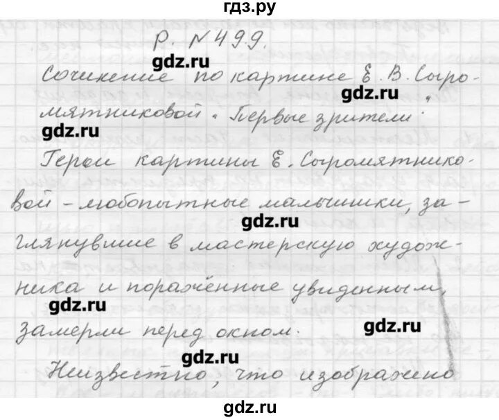 499 ладыженская 5 класс. Русский язык 6 класс 2 часть ладыженская упражнение 499. Домашнее задание по русскому языку 6 класс упражнение 499.