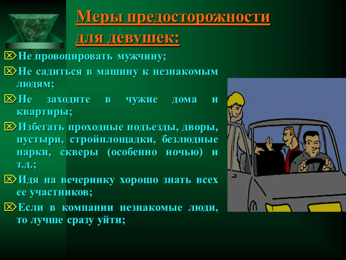 Действие провоцирующее тех кто его видит. Поведение в криминогенных ситуациях. Безопасное поведение в криминогенных ситуациях. Правила поведения в ситуациях криминогенного характера. Памятка поведения в криминогенных ситуациях.