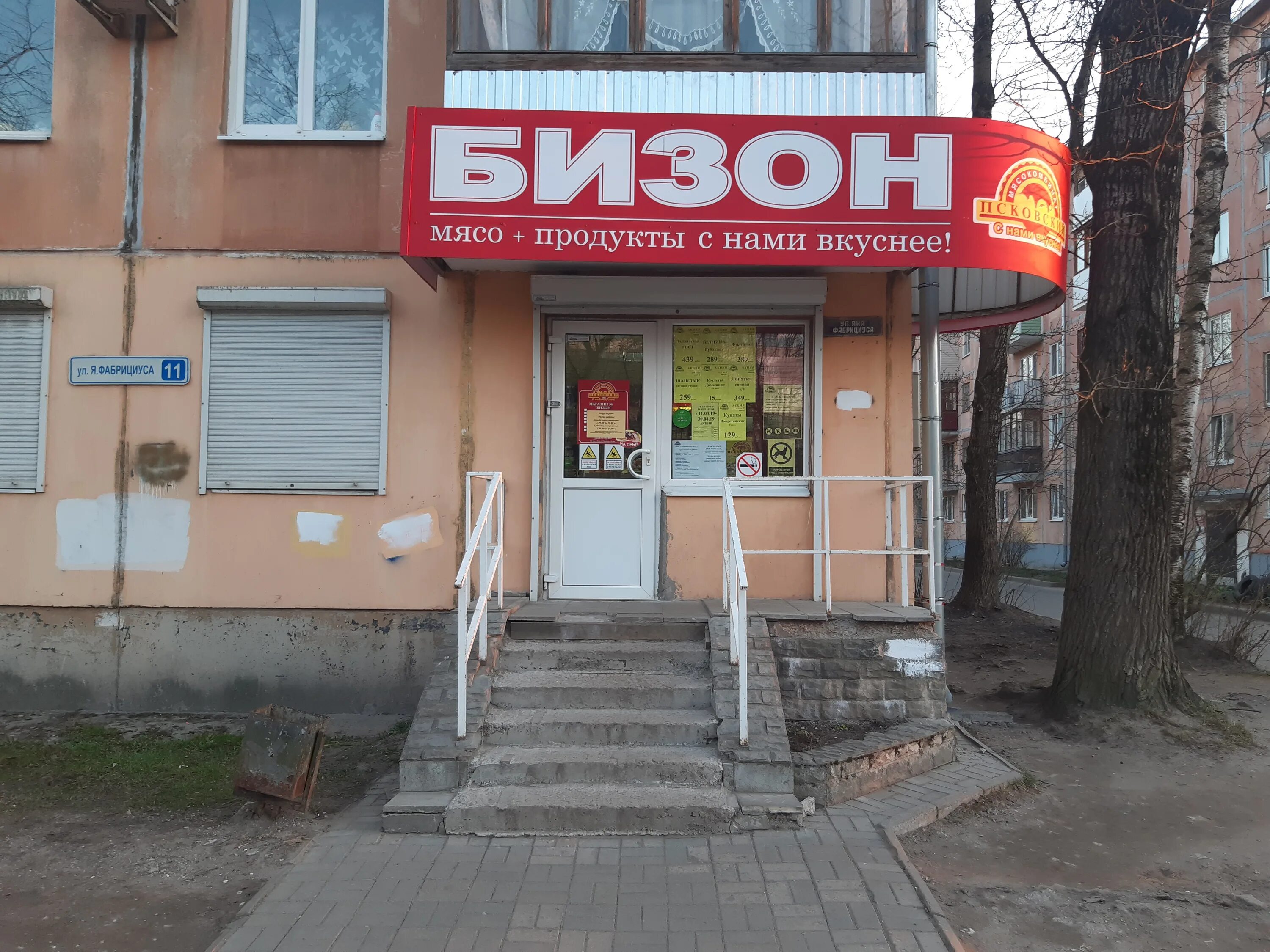 Бизон псков. Бизон уфа. Бизон псков. Магазин бизон тула. Магазин бизон керчь.