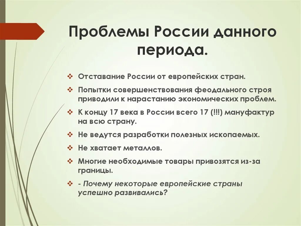 Почему россия отстает от развитых стран. Отставание России от европейских стран. Отставание России от Европы в 17 веке. Причины отставание России от европейских стран. Причины отставания России от европейских стран в 17 веке.