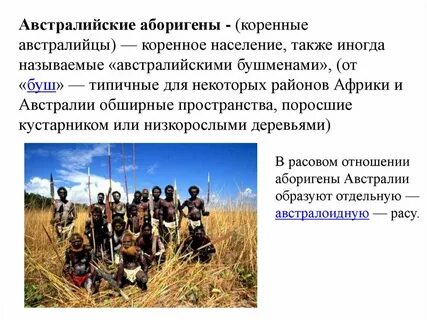 Что общего в истории коренных жителей материков