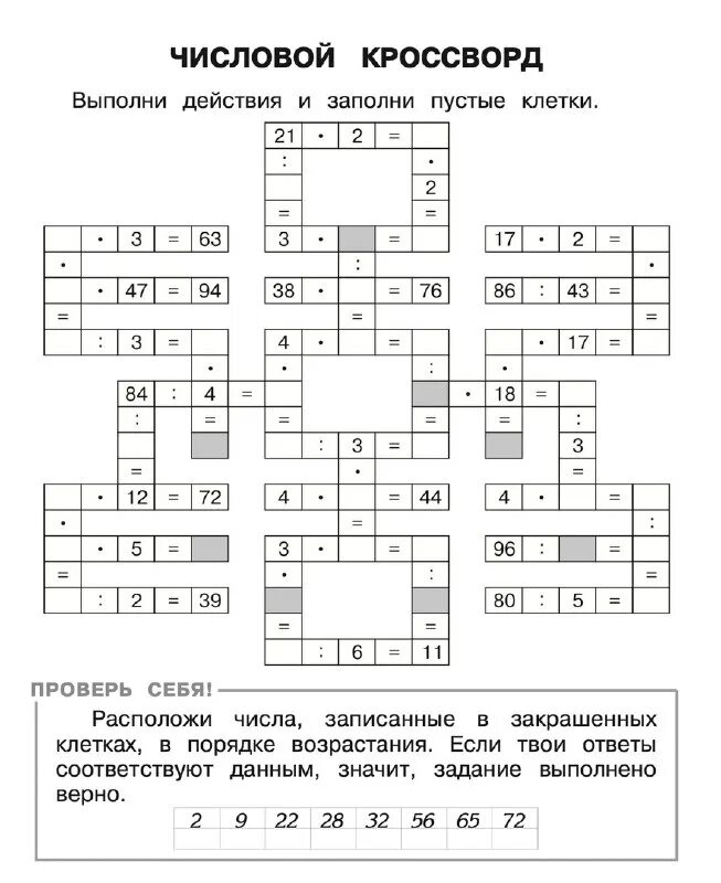 Заполни клетки арабскими цифрами. Числовой кроссворд с ответами. Числовой кроссворд с ответами. Числовой кроссворд. Числовой кроссворд с ответами.