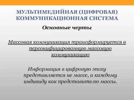 Черты коммуникаций