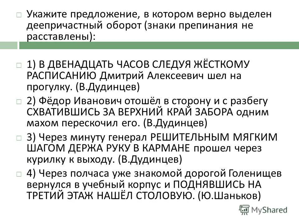 Контрольная работа по теме деепричастие 7 класс. Контрольная работа по теме деепричастие 7 класс