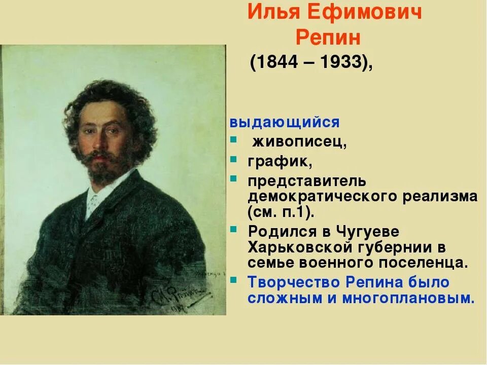 Художник передвижник написавший. Илья ефимович репин (1844—1930). доклад о илья ефимович репин. отец репина ильи ефимовича. илья репин художник передвижник.