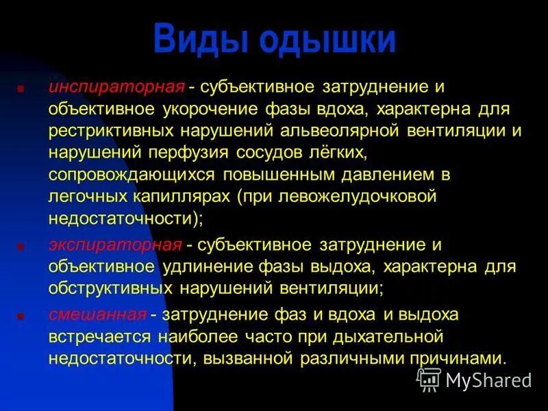 Инспираторная одышка характерна для. Причины инспираторной одышки. Для инспираторной одышки характерно. Инспираторный Тип одышки характерен для. Инспираторное вдох