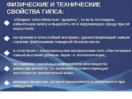 Описание гипса