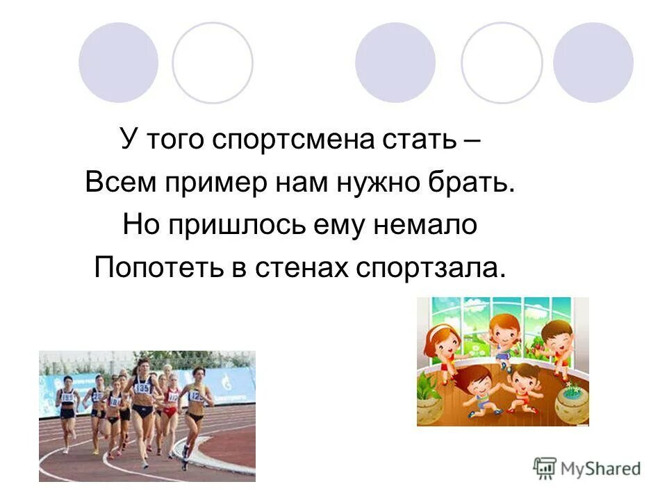 игра стань спортсменом. триниада. игра стань спортсменом. как стать спортсменом 2 класс. спортивная тематика.