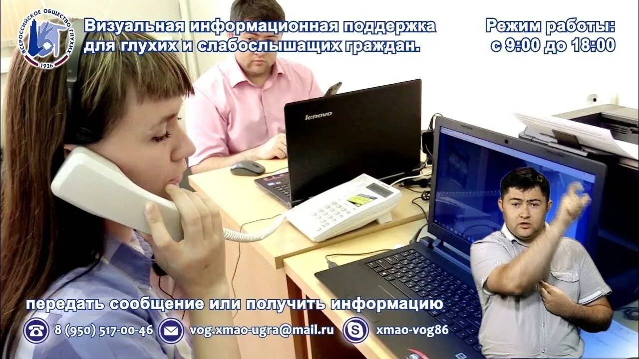 Вариант программы для слабослышащих. Оповещение для слабослышащих. помощь для слабослышащих. работа для глухих и слабослышащих. диспетчерская служба для инвалидов по слуху.