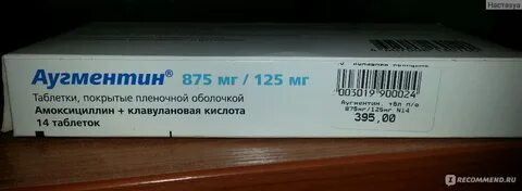 Аугментин таблетки 875 125 как принимать