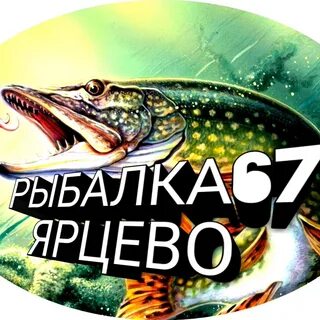 Рыбалка 67
