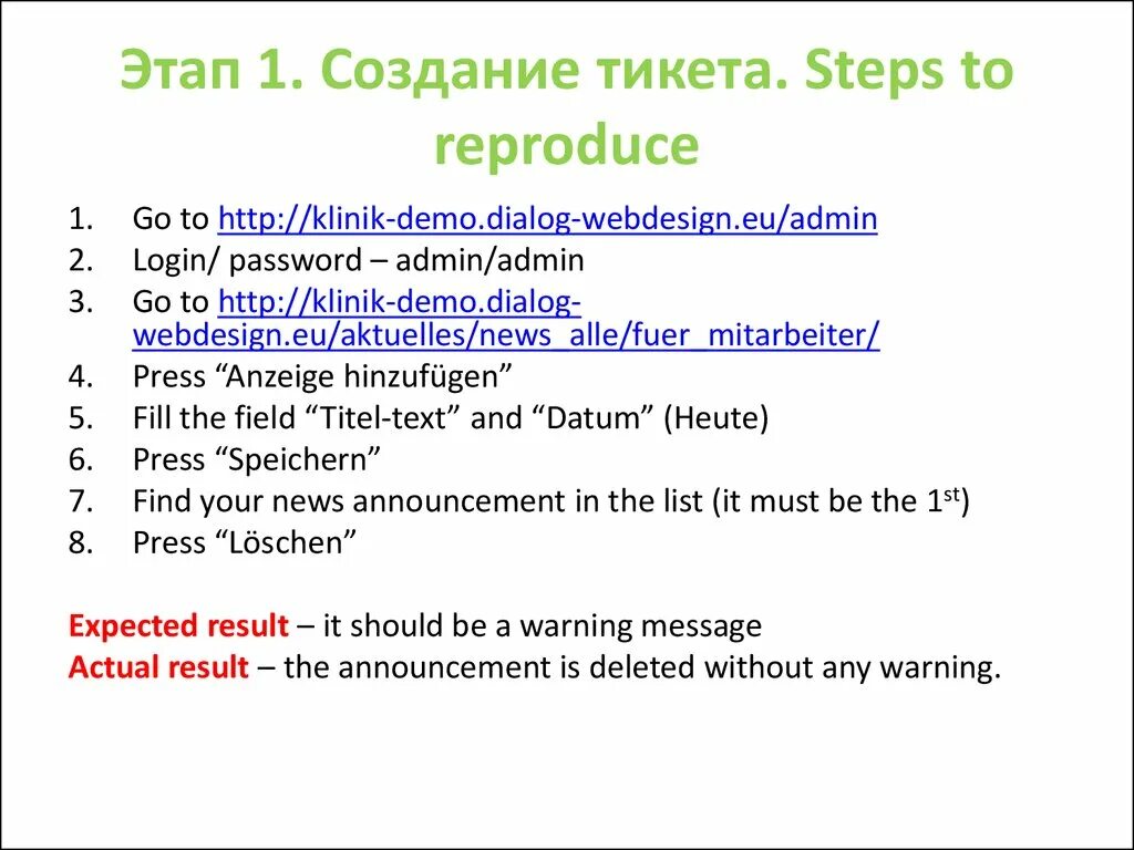 Написать step. Создание тикета пример. Как написать steps to reproduce.