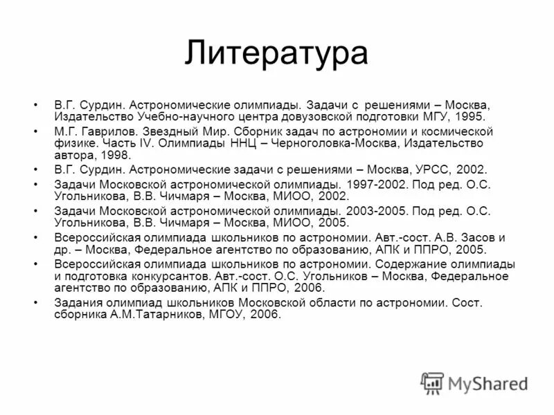 олимпиадные задачи по астрономии