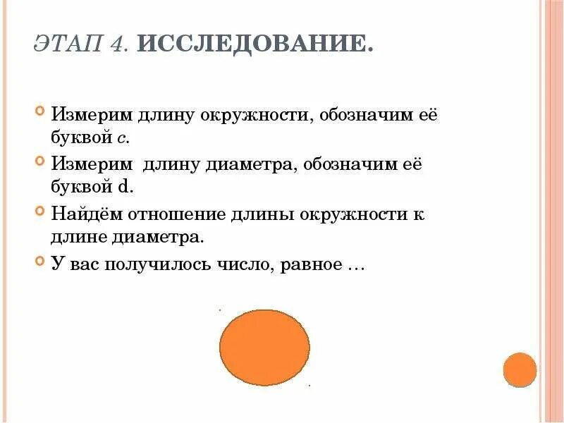 Тест длина окружности 9 класс. Способы измерения длины окружности. Измерьте длину окружности яблока. Решите исследовательскую задачу: измерьте длину окружности. Длина окружности обозначение.