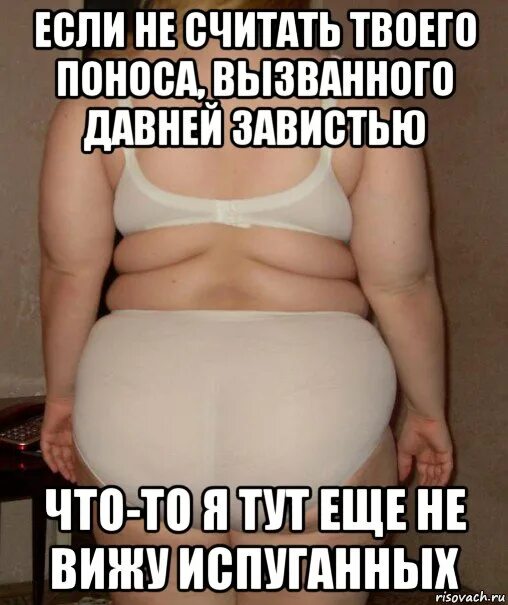 Толстым быть круто