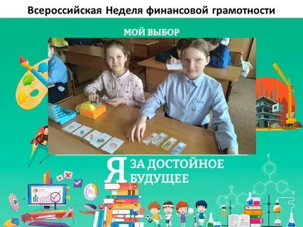Урок финансовой грамотности регистрация