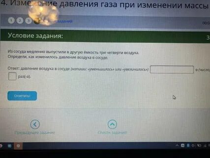 В сосуде из которого откачан воздух