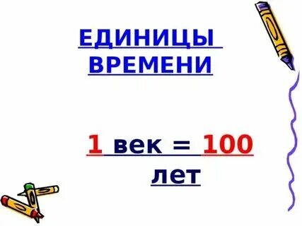 Что является мерой времени