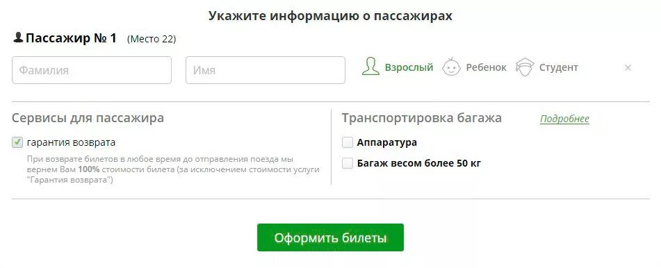 Сколько происходит возврат денег ржд. Сколько происходит возврат денег ржд