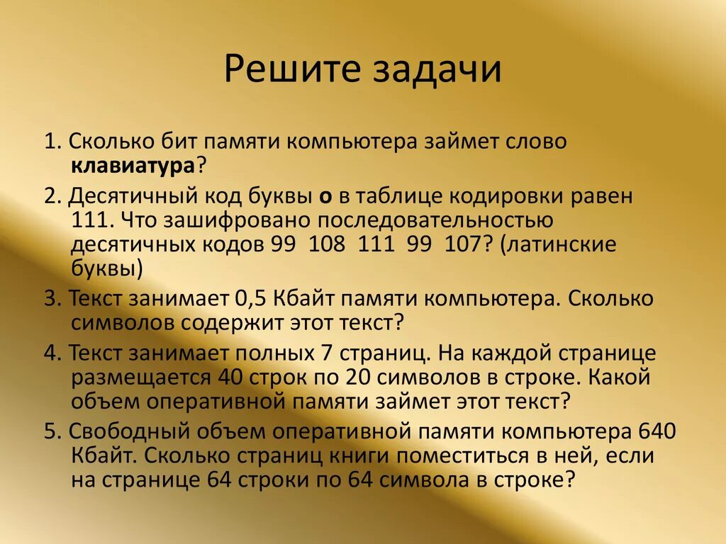 Сколько байт в клавиатуре. Сообщение содержит текст клавиатура. Сколько байтов в слове клавиатура. Сколько бит памяти займет слово клавиатура.