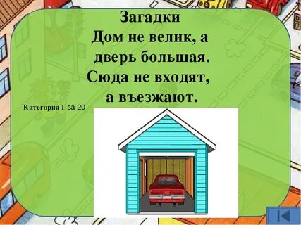 Загадка чердак
