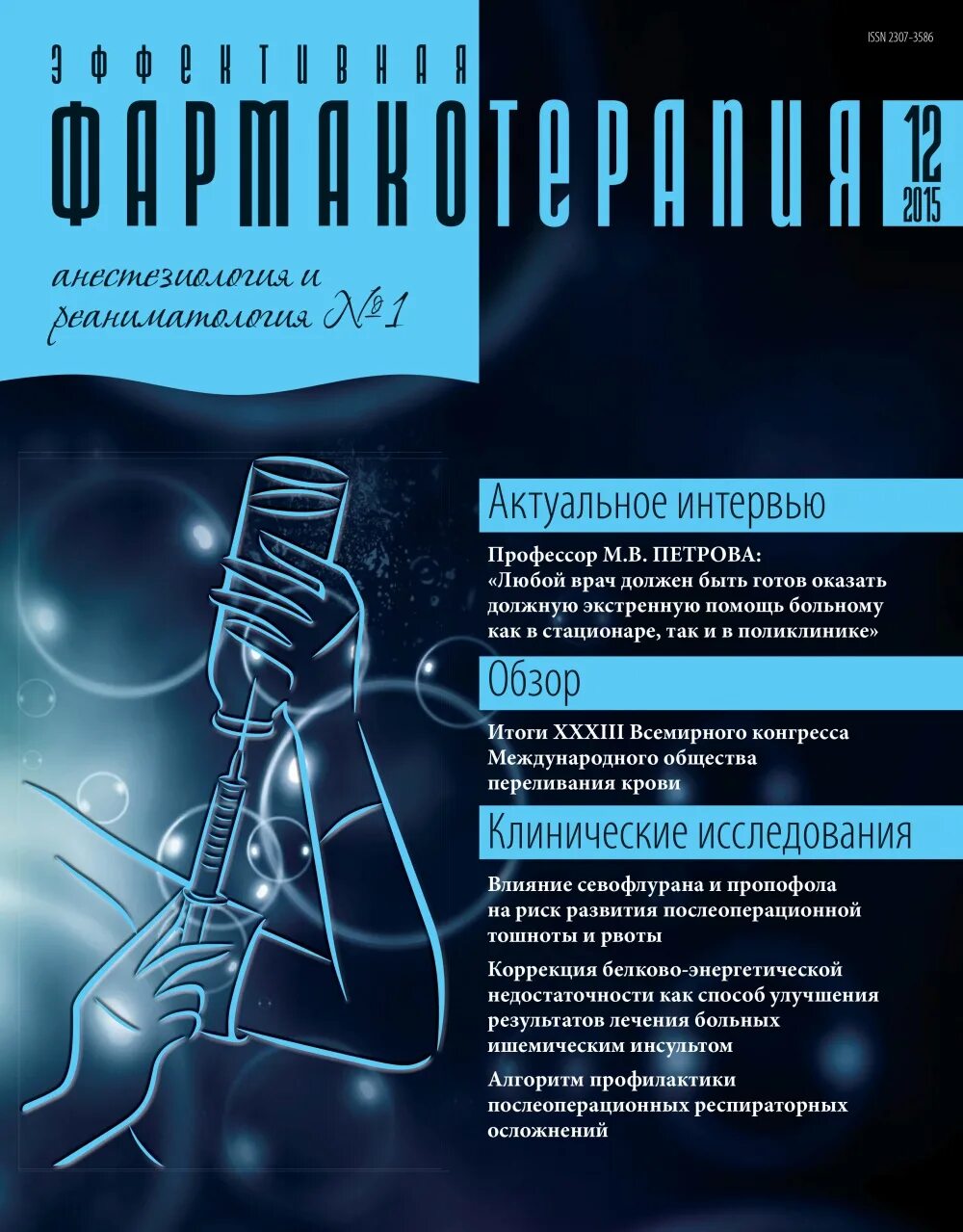 Ответы по анестезиологии. Анестезиология и реаниматология. Фармакология в анестезиологии. Понятие об анестезиологии и реаниматологии. Цели анестезиологии и реаниматологии.