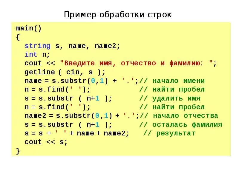 Си (язык программирования). Пример программы на языке си. Язык программирования с++. Строки в языке программирования.