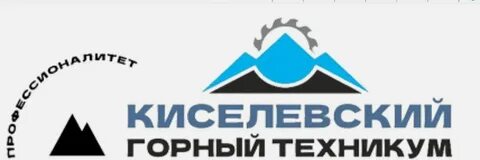 Киселевский горный техникум сайт