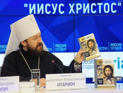 Иисус портал митрополита илариона