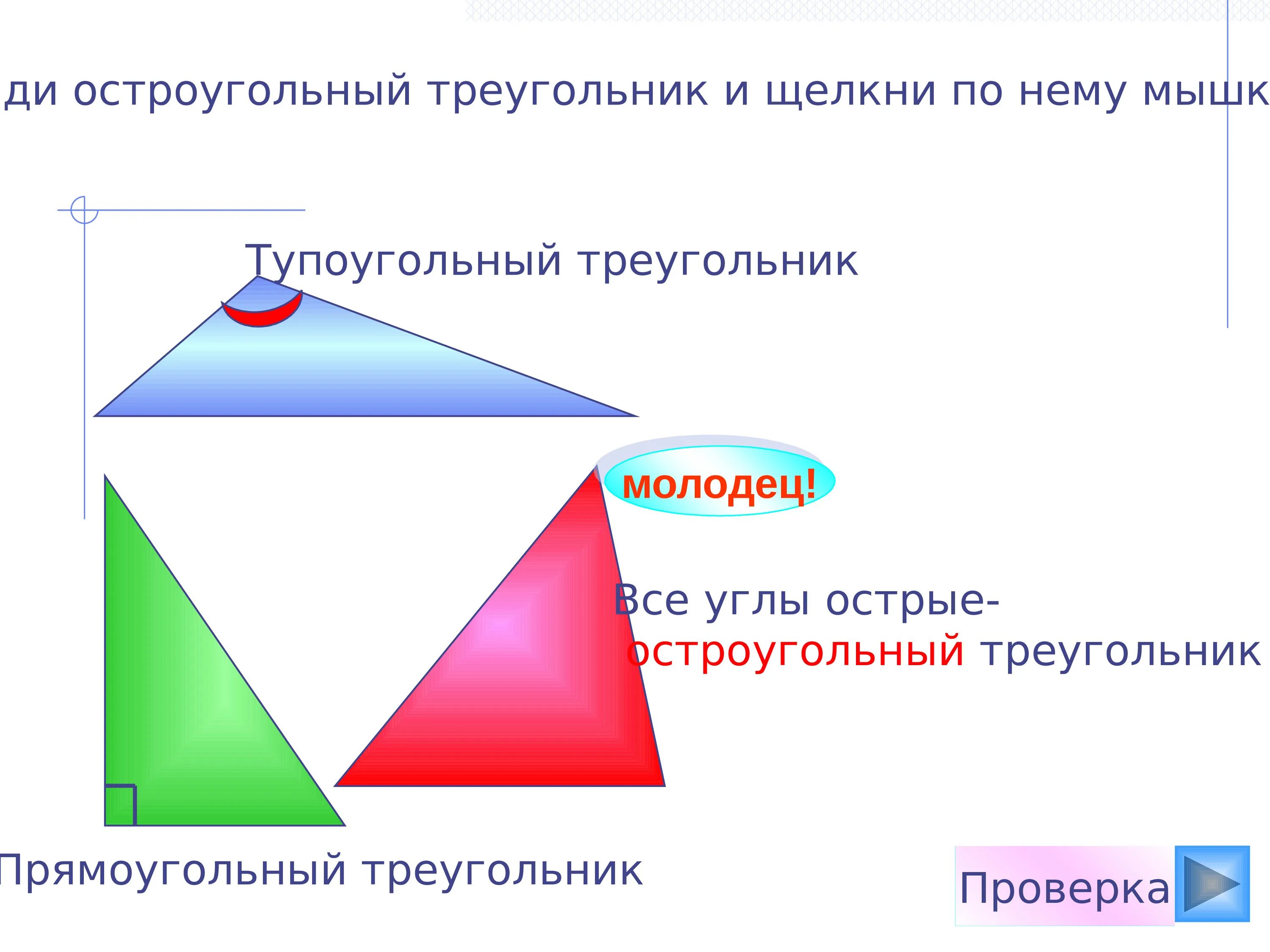 Треугольник презентация 7 класс атанасян