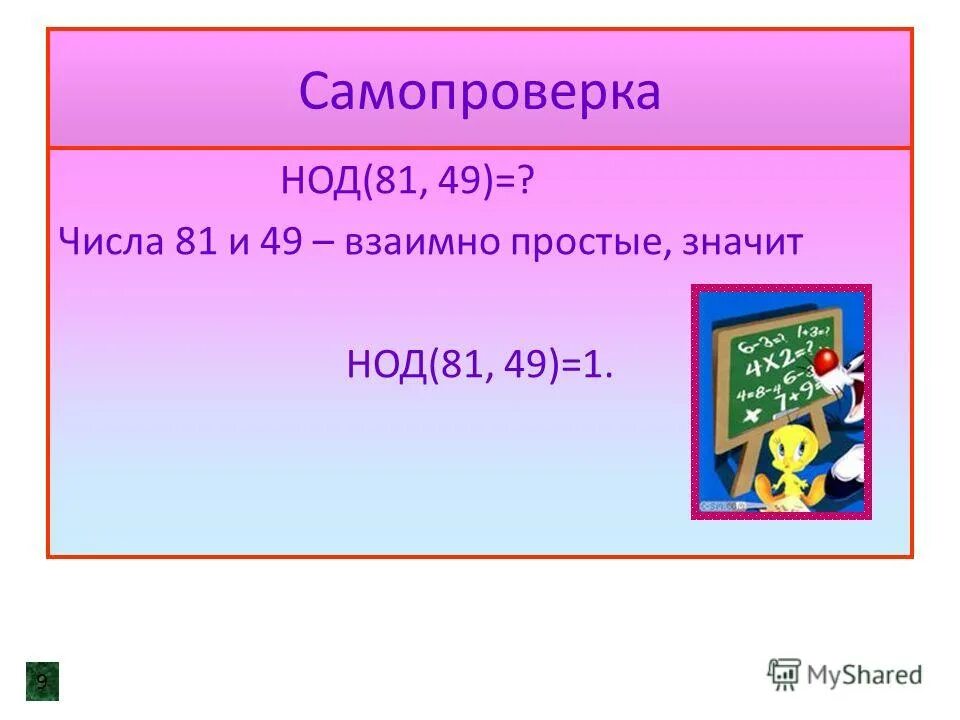 Найдите наибольший общий делитель чисел 49. Нод и нок. Найдите наибольший общий делитель чисел 49. Наибольший общий делитель 588 и 252. Наибольший общий делитель 16 и 24 15 и 60 10 и 15 45 и 56.