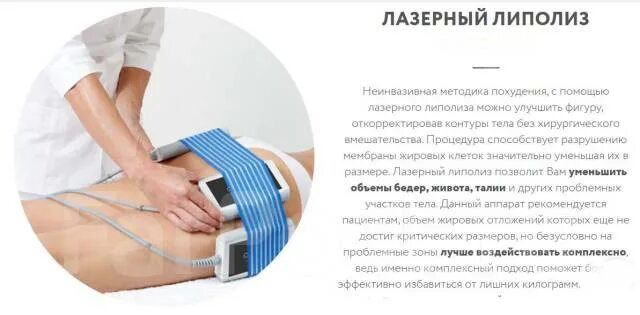 Лазерный липолиз холодный липолазер. Лазерный липолиз целлюлит. Лазерный липолиз холодный липолазер. Лазерный липолиз противопоказания. Лазерный липолиз противопоказания.