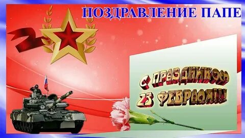 Футаж 23 февраля в детском саду
