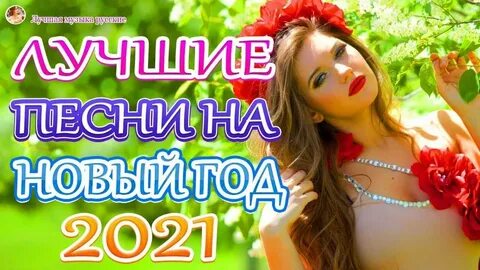Зажигательная музыка без рекламы