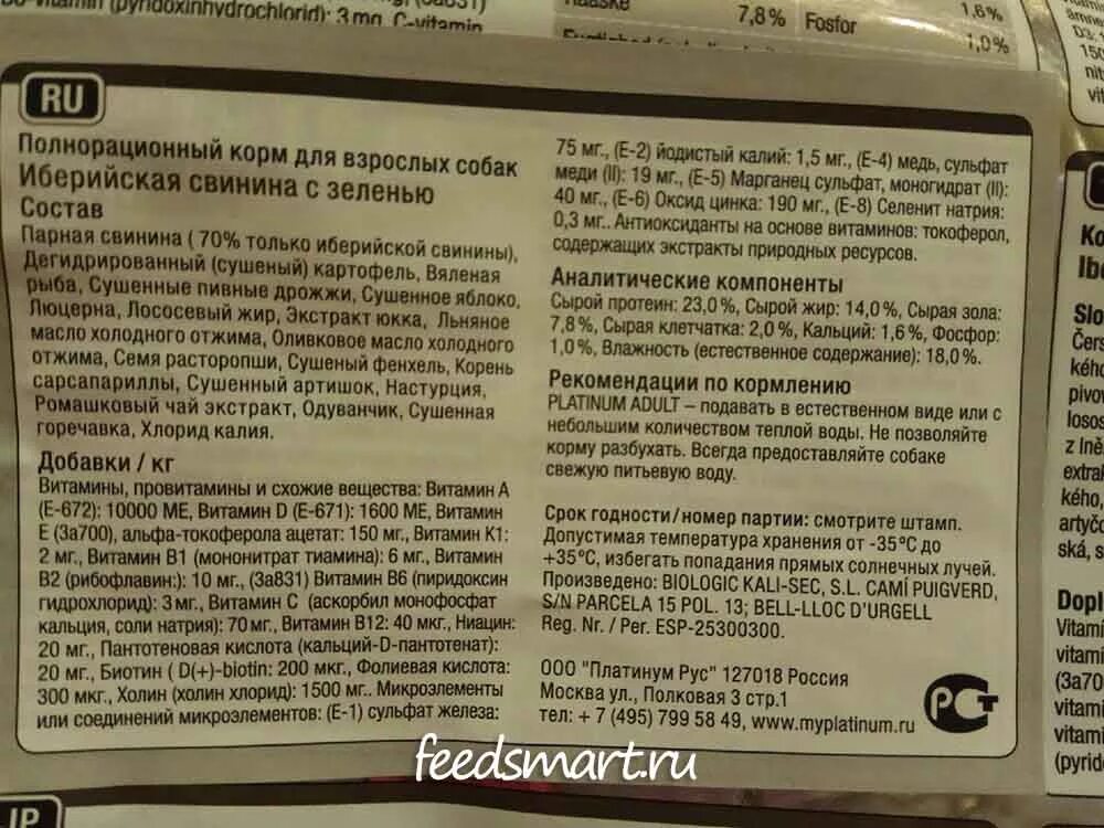 Содержание корма для собак. Platinum корм для собак состав. платинум для собак состав. корм платинум для собак состав. состав корма платинум для собак.