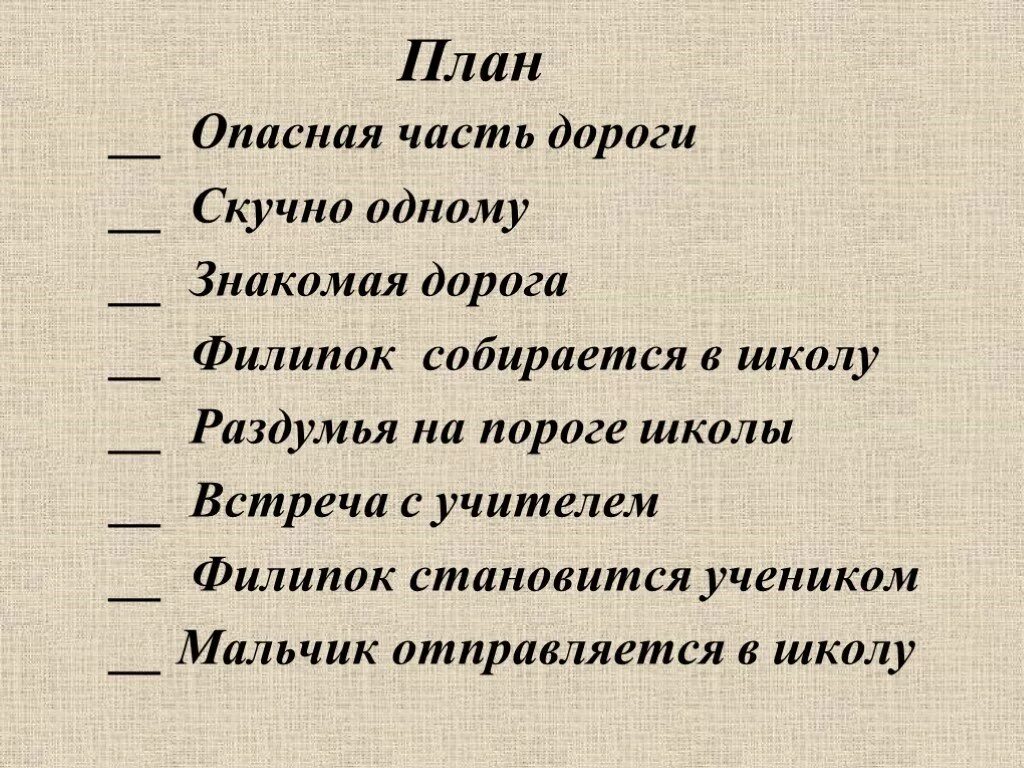 Филиппок 2 класс. План рассказа. Толстой л. н. "Филипок". Презентация Филиппок. Конспект урока на тему Филипок.