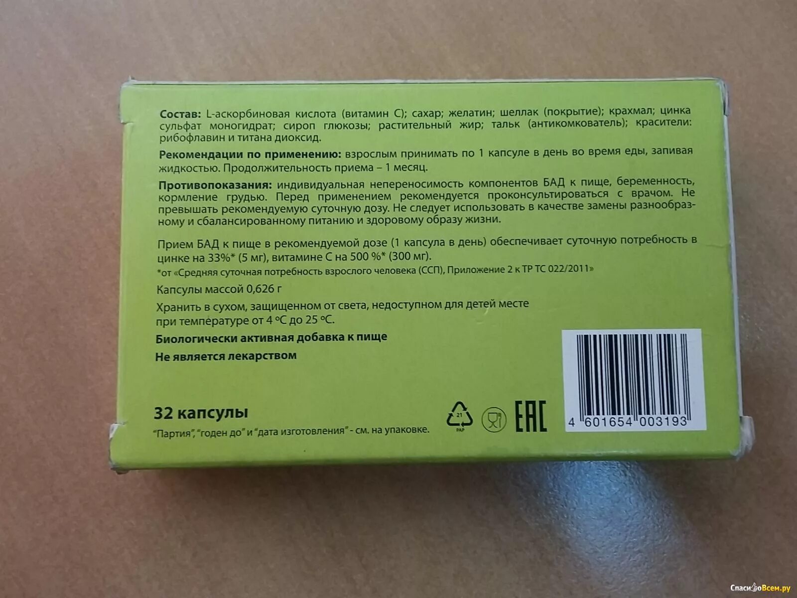 Арнебия цинк депот капсулы 32 шт.. Этикетка БАД. Этикетка биологически активная добавка к пище. БАДЫ этикетка. Успокоительное незверин