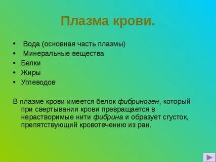Основными белками плазмы