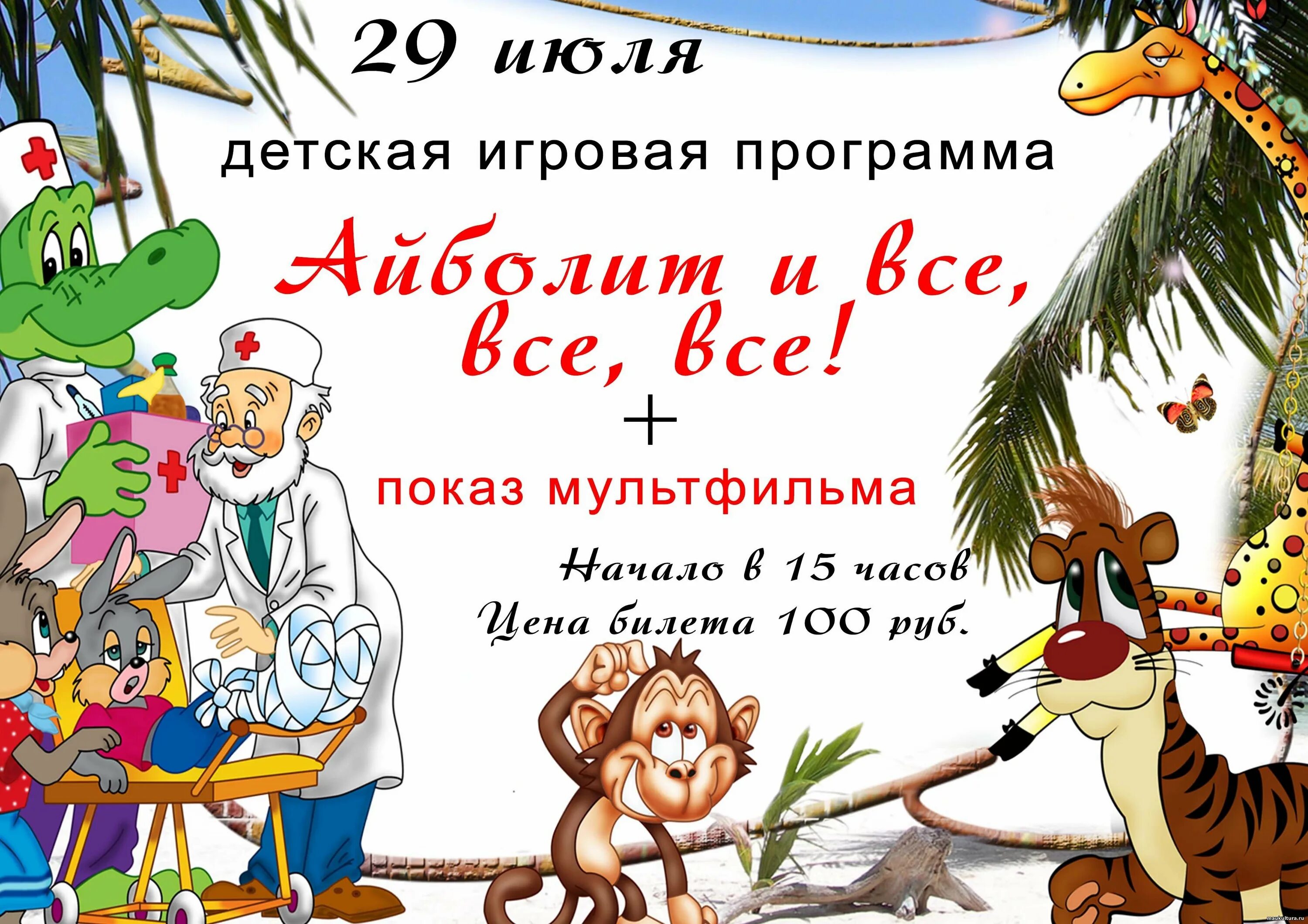 Айболит график работы в праздники