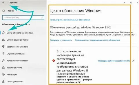 Проверить компьютер на windows 11