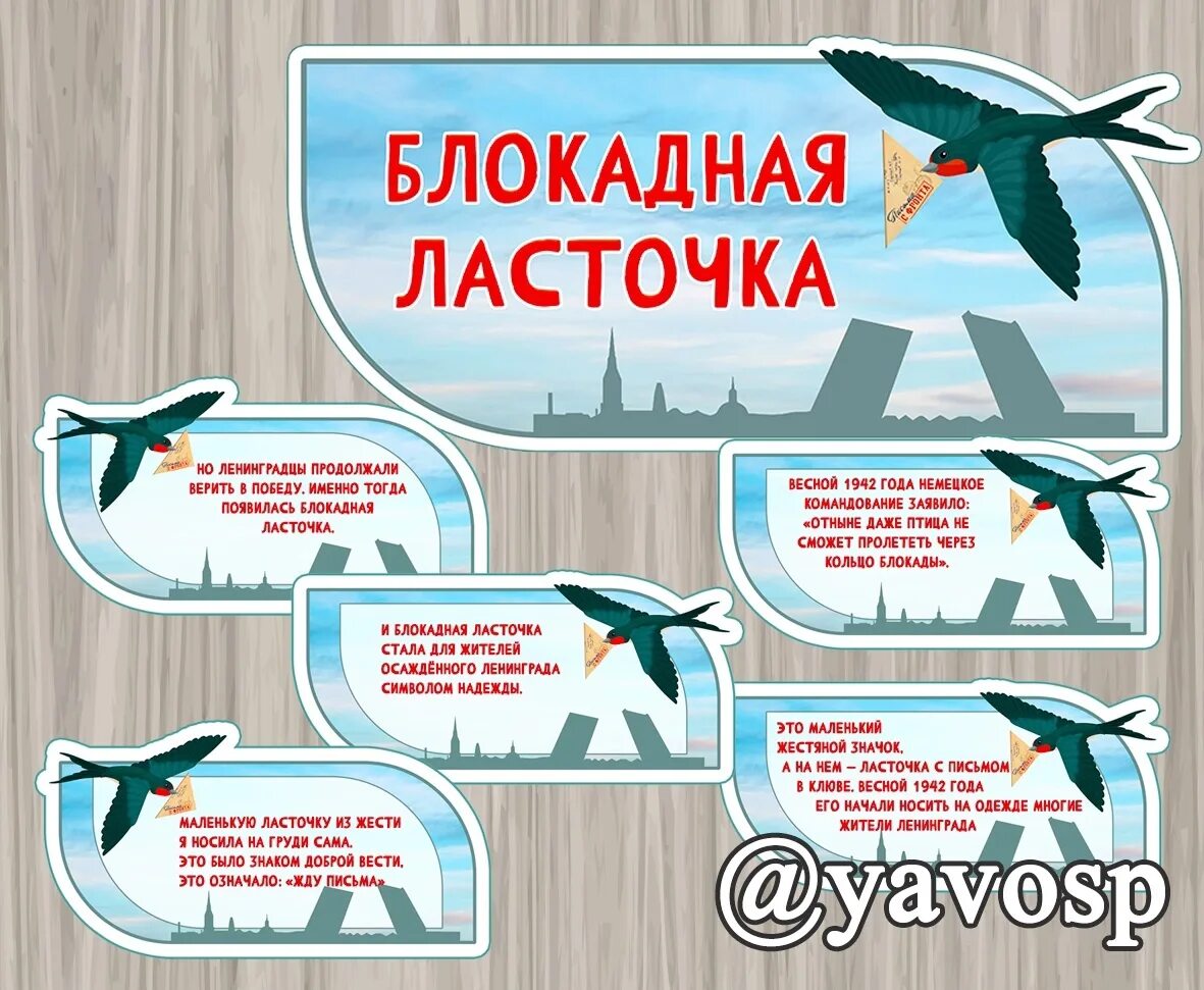 Блокадная ласточка стихотворение ольги берггольц. Жестяная блокадная ласточка. Символы блокадного ленинграда блокадная ласточка. Блокадная ласточка значок. Берггольц блокадная ласточка.